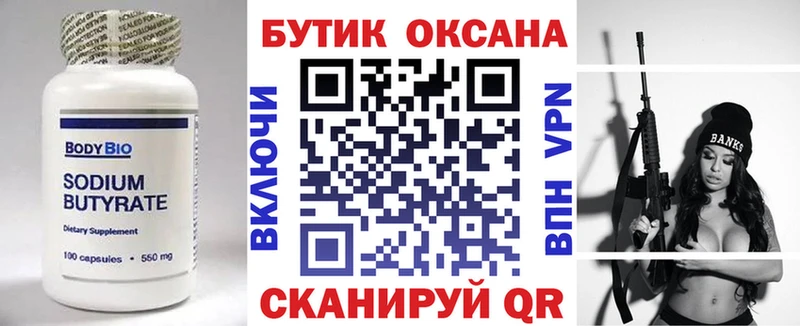 Бутират оксана  Павловский Посад 
